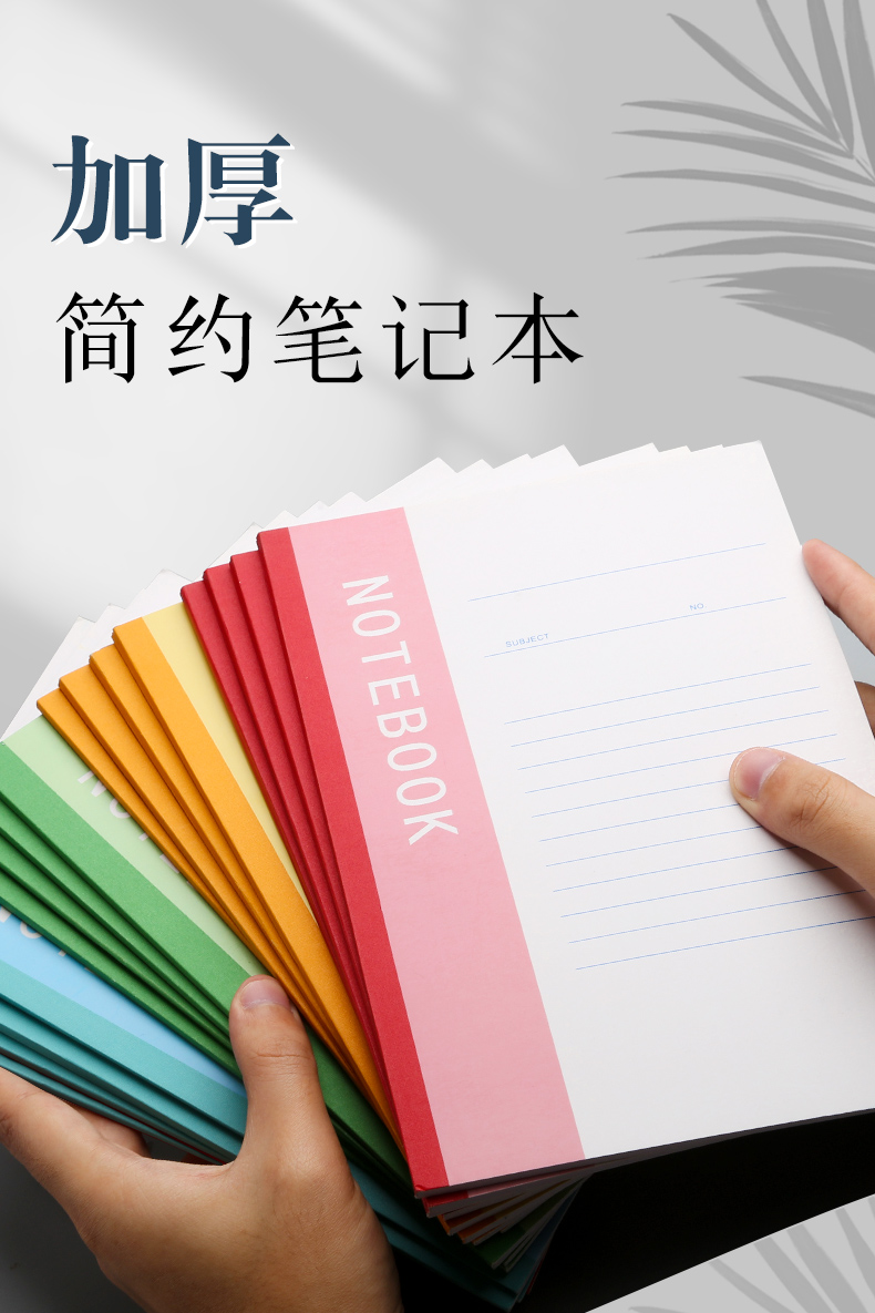 記賬本文具本